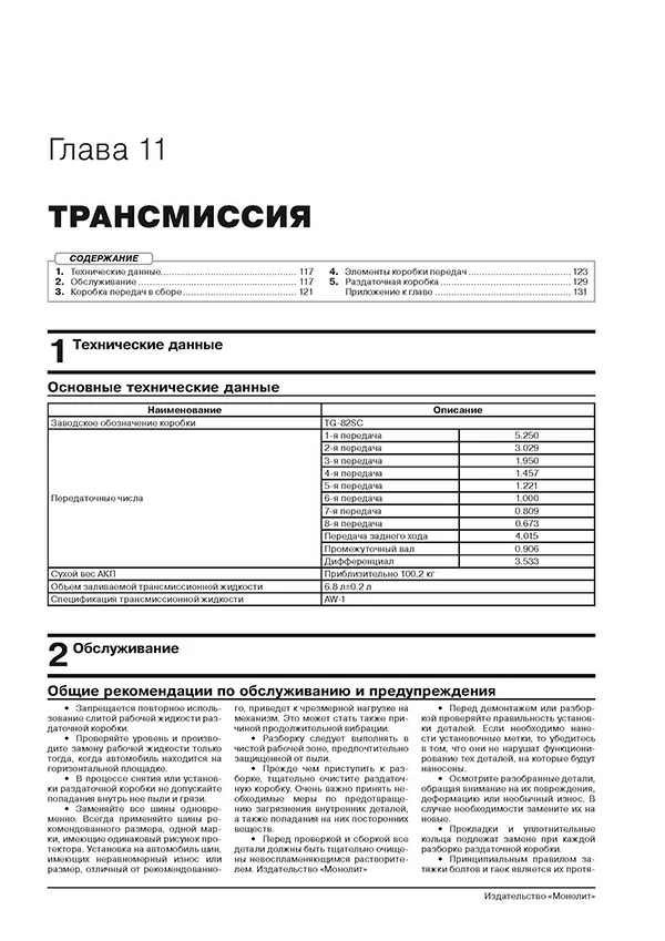 Книга: CHANGAN UNI-K (б) с 2021 г.в., рем., экспл., то, сер. ЗС | Монолит