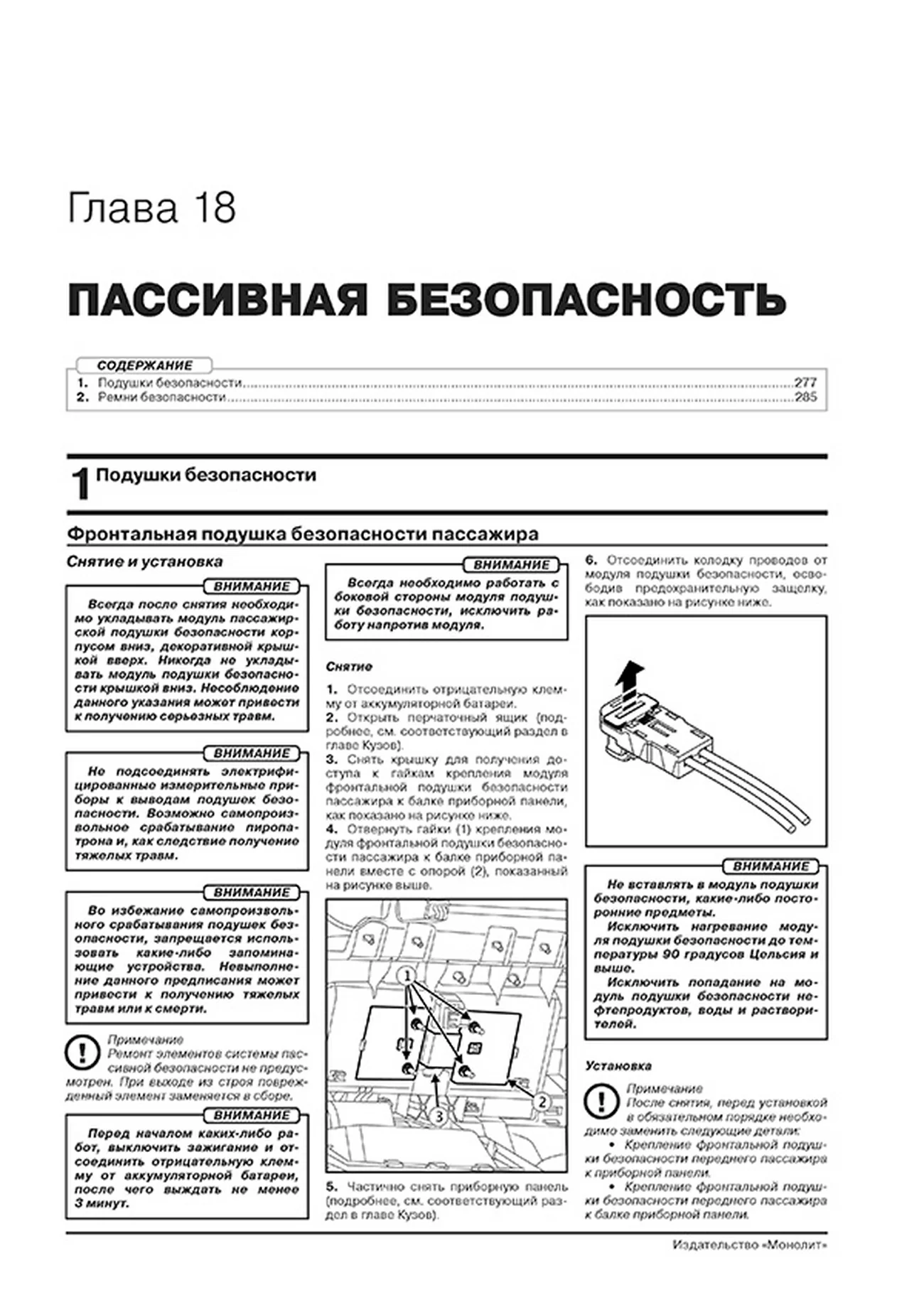 Книга: RENAULT ARKANA (б) с 2018 г.в., рем., экспл., то, сер. ЗС | Монолит