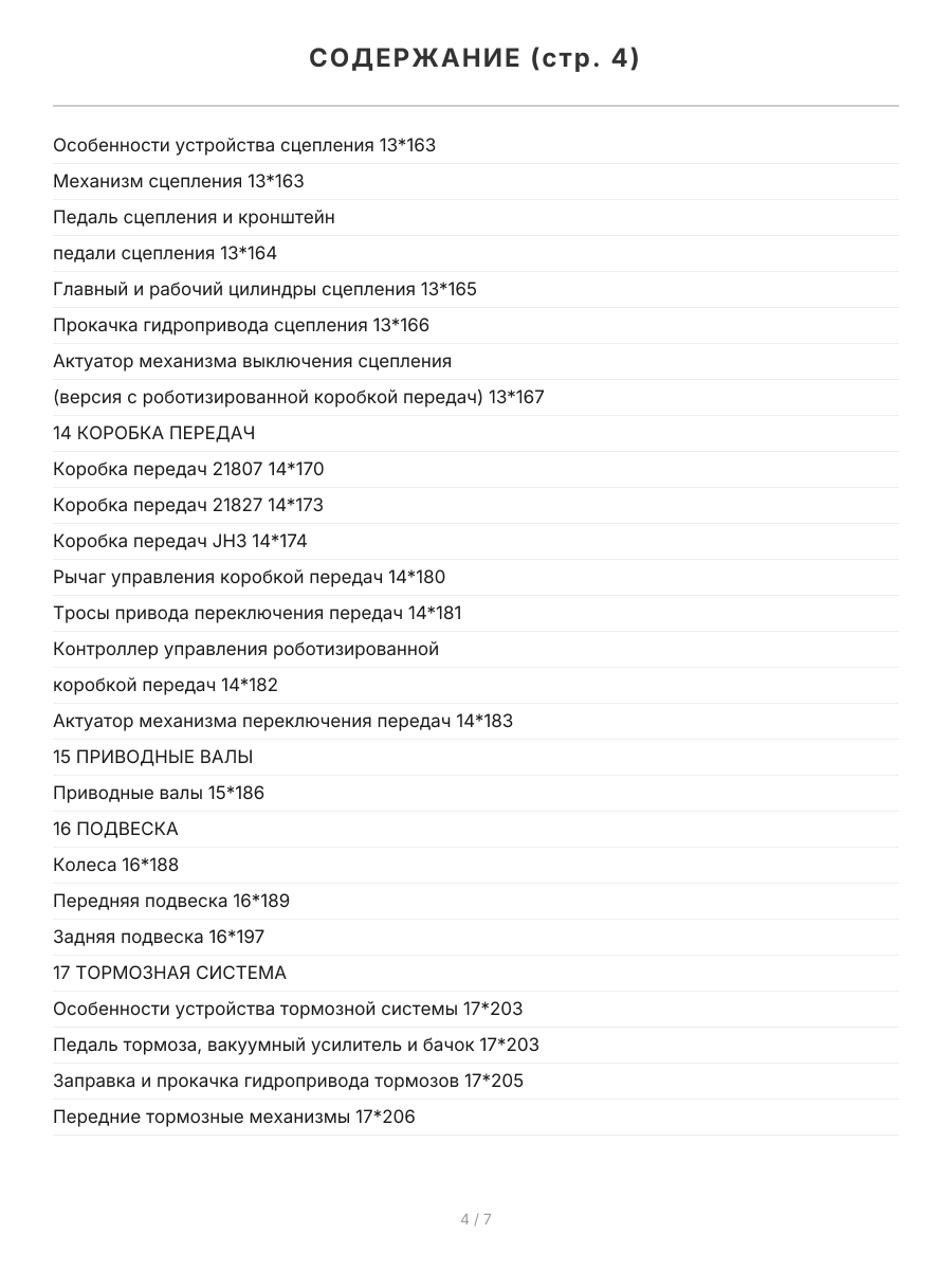 Книга: LADA VESTA (б) с 2015 г.в. рем., экспл., то, Ч/Б. фото., сер. ЗС | Монолит