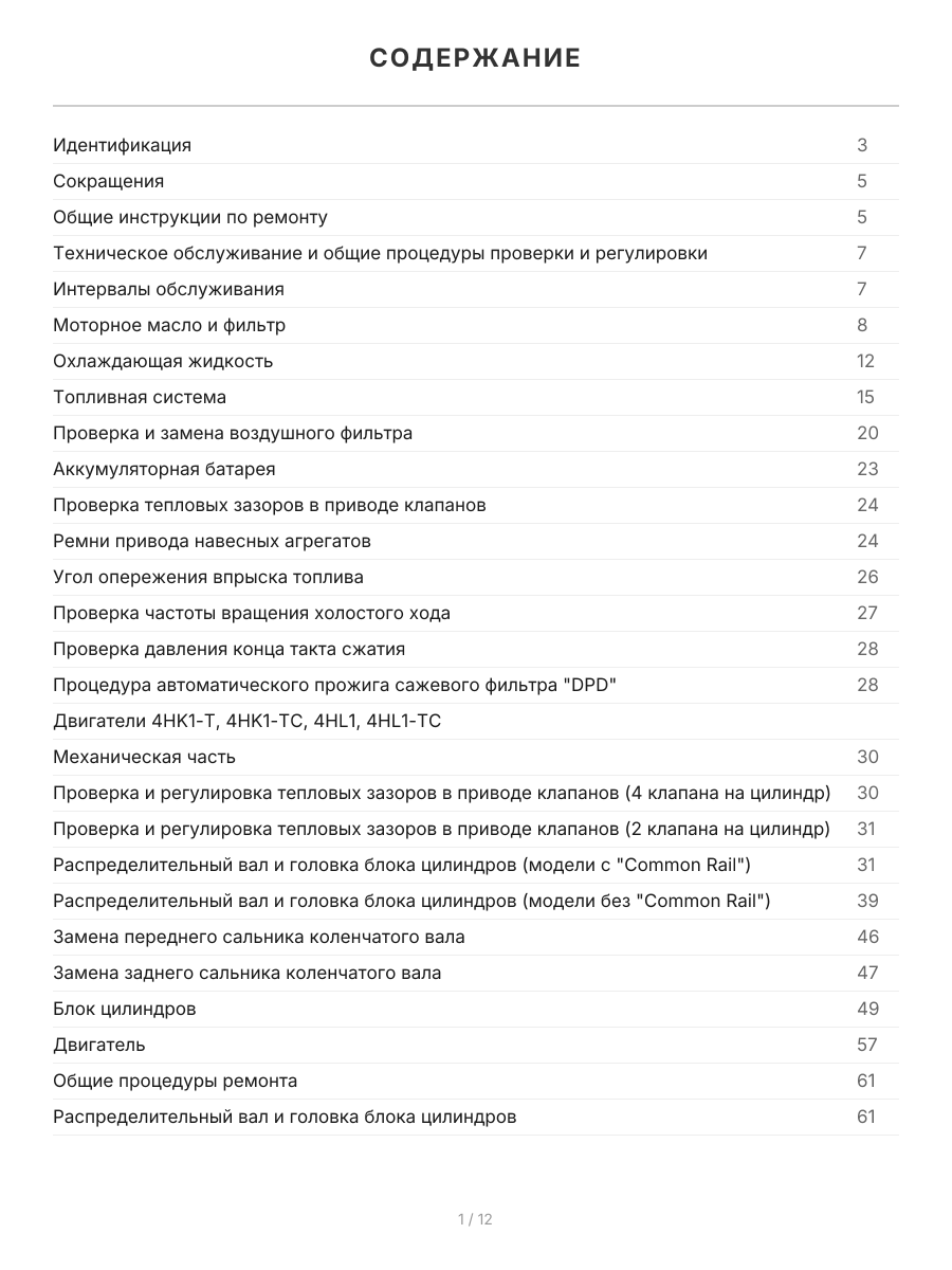 Книга: Двигатели ISUZU (6HK1-TC / 6HL1 / 6HH1 / 4HK1-T / 4HK1-TC / 4HL1 / 4HL1-TC) (д), рем., экспл., то | Легион-Aвтодата