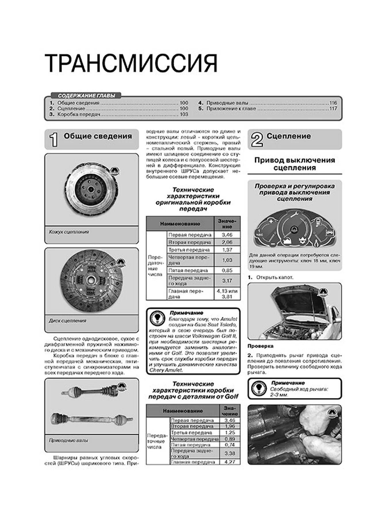 Книга: CHERY AMULET / VORTEX CORDA (б) с 2005 г.в. рем., экспл., то, сер. ЗС | Монолит