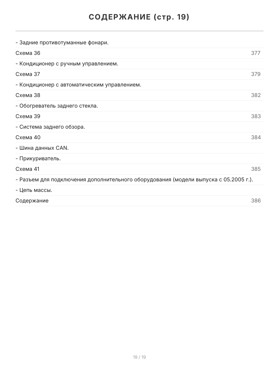 Книга: TOYOTA IST  (б) 2002-2007 г.в., рем., экспл., то | Легион-Aвтодата