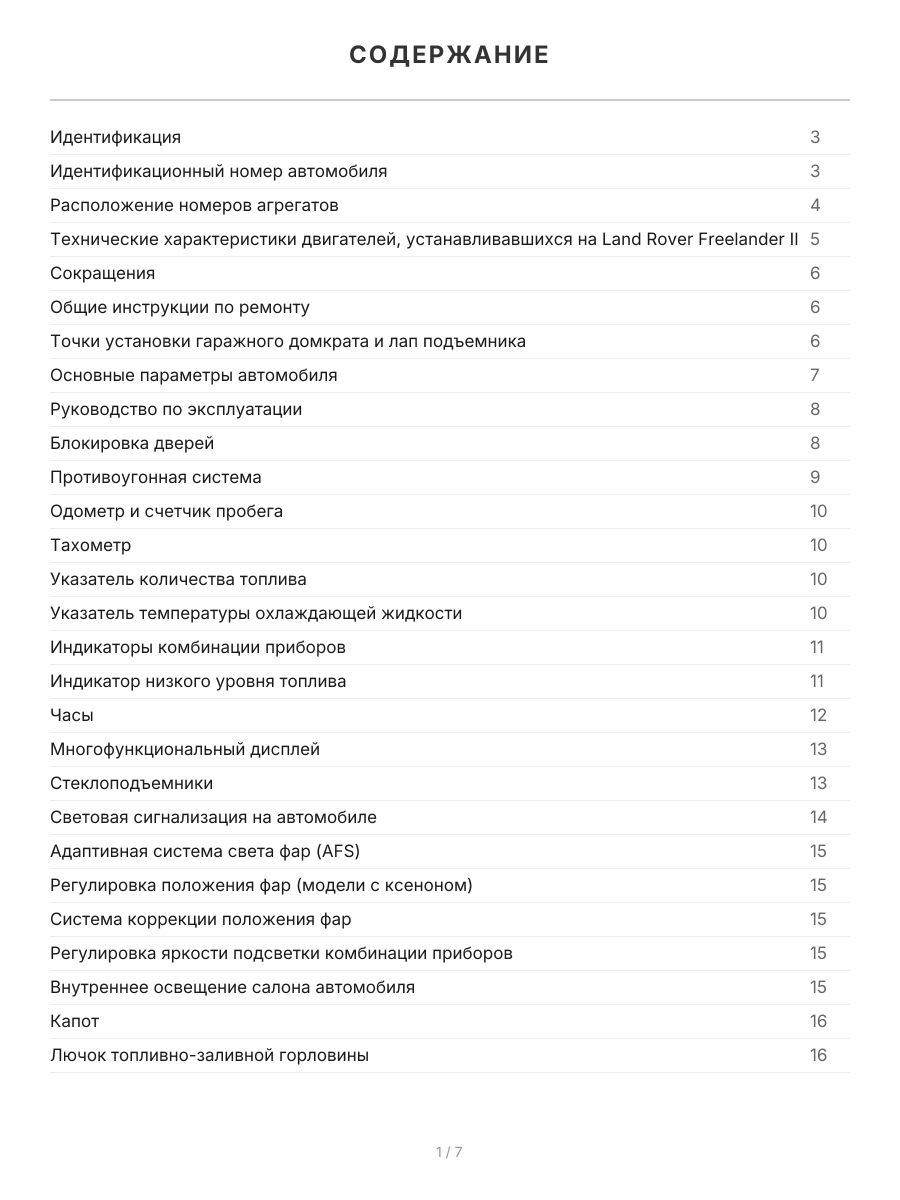 Книга: LAND ROVER FREELANDER II (б , д) с 2006 г.в. рем., экспл., то | Легион-Aвтодата