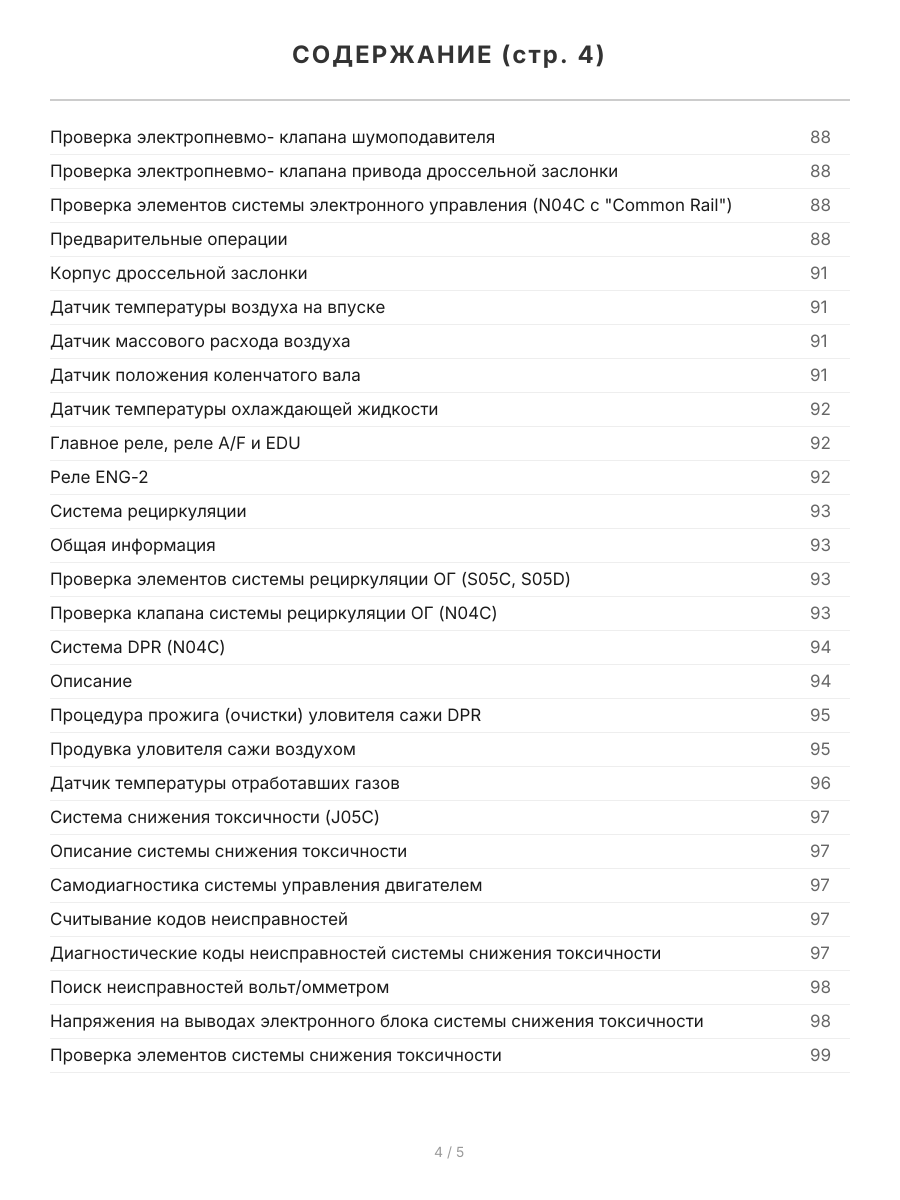 Книга: TOYOTA DYNA / TOYOACE / HINO DUTRO (д) с 1999 г.в., рем., то, сер.ПРОФ. | Легион-Aвтодата