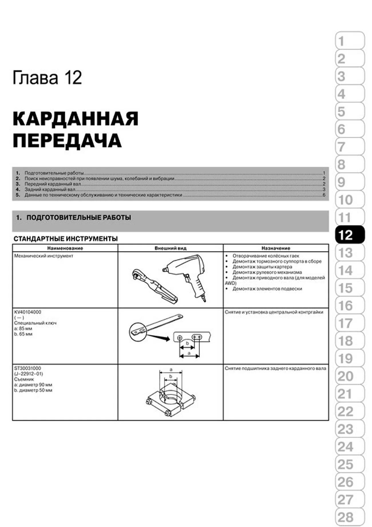 Книга: INFINITI FX35 / FX45 (б) c 2002 г.в., рем., экспл., то | Монолит