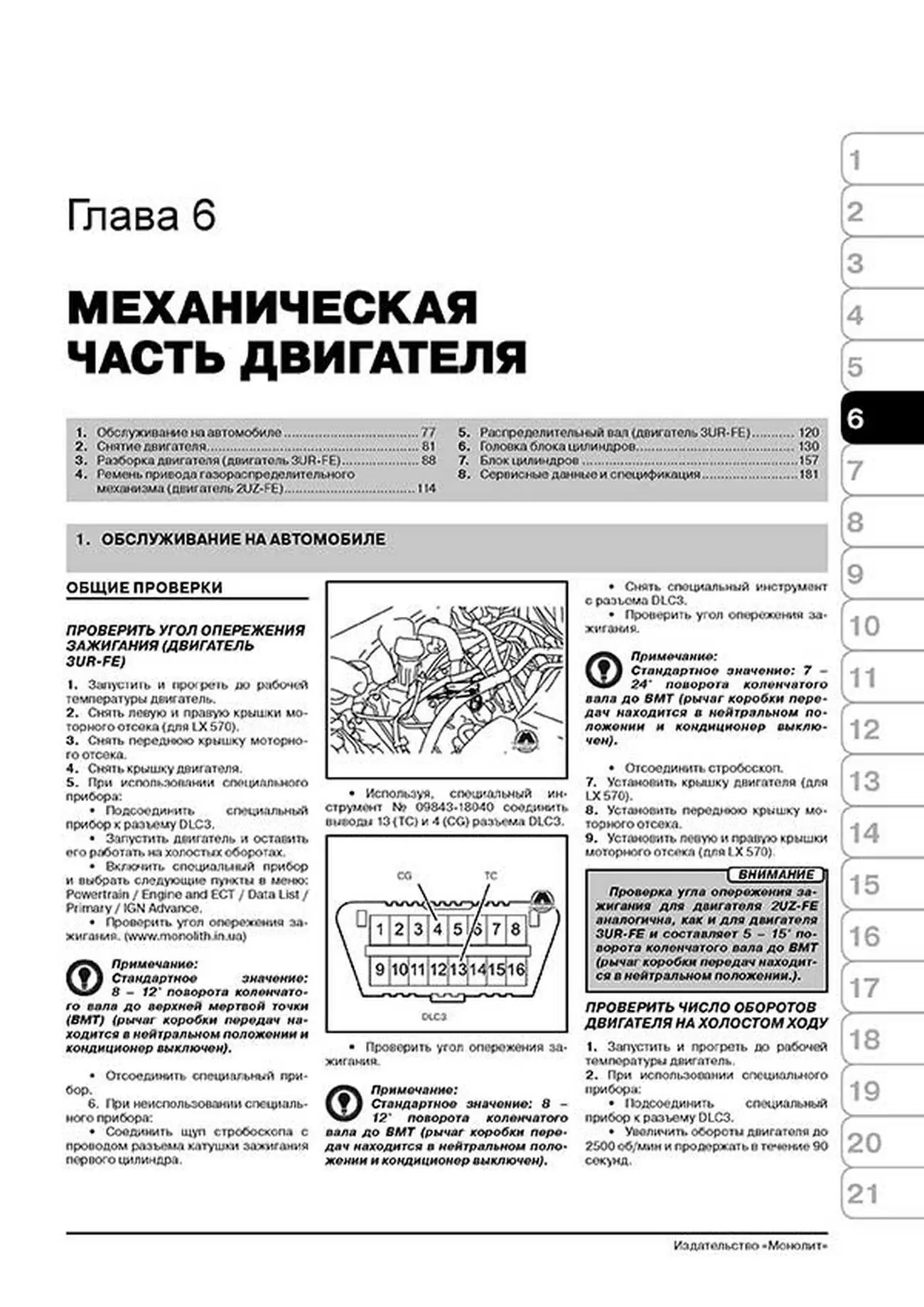 Книга: TOYOTA LAND CRUISER 200 / LEXUS LX 570 (б) с 2007 г.в., рем., экспл., то | Монолит