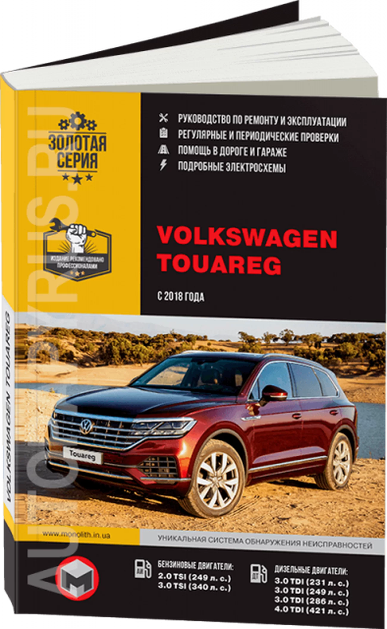 Книга: VOLKSWAGEN TOUAREG (б , д) с 2018 г.в. рем., экспл., то, сер. ЗС | Монолит