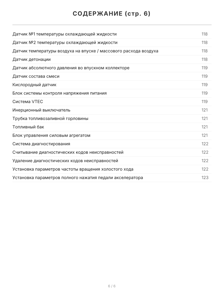 Книга: HONDA ACCORD (б) с 2008 г.в., рем., экспл., то, сер.ПРОФ. | Легион-Aвтодата