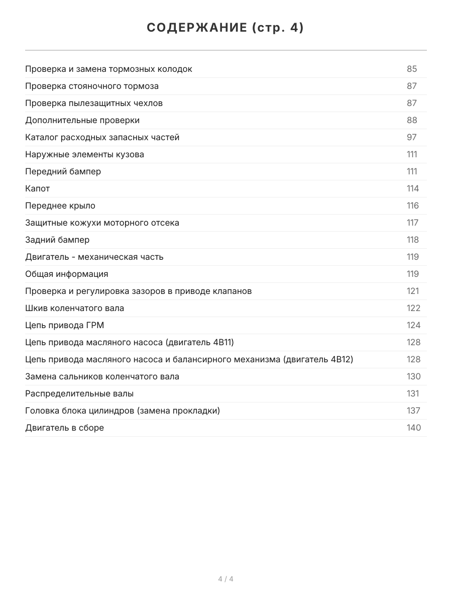Книга: PEUGEOT 4007 / CITROEN C-CROSSER (б) с 2007 + рест. с 2009 г.в., рем., экспл., то, сер.ПРОФ, | Легион-Aвтодата