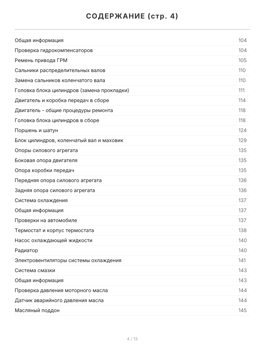 Книга: CHERY TIGGO FL / VORTEX TINGO FL 2WD&4WD (б) с 2012 г.в., рем., экспл., то, сер.ПРОФ. | Легион-Aвтодата