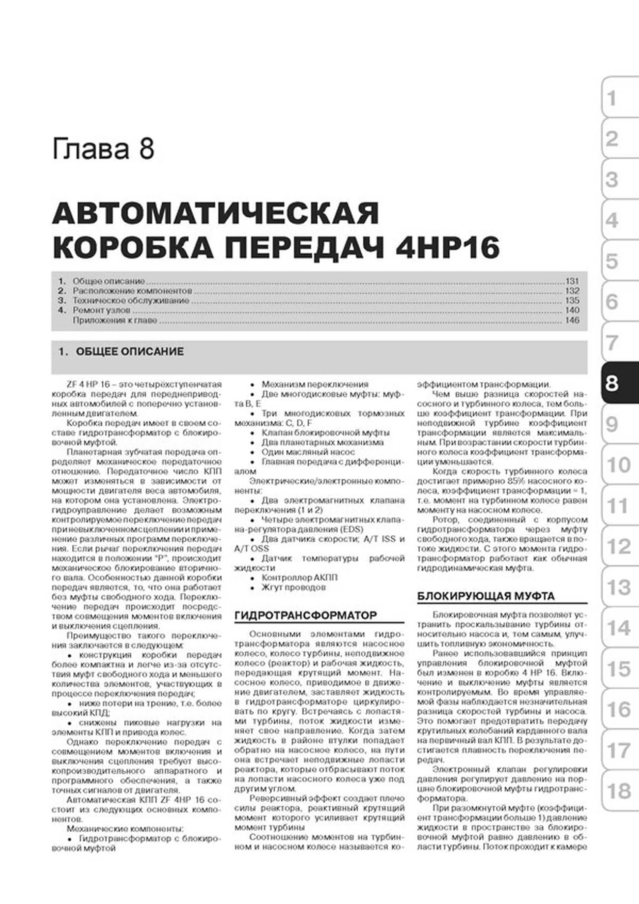 Книга: CHEVROLET REZZO / TACUMA / DAEWOO TACUMA (б) с 2001 г.в., рем., экспл., то | Монолит