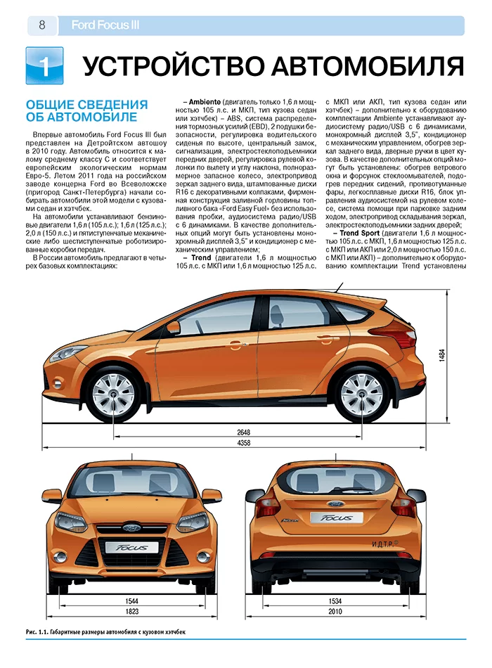 Книга: FORD FOCUS 3 (б) с 2011 г.в. рем., экспл., то, ЦВЕТ. фото, сер. РБП | Третий Рим