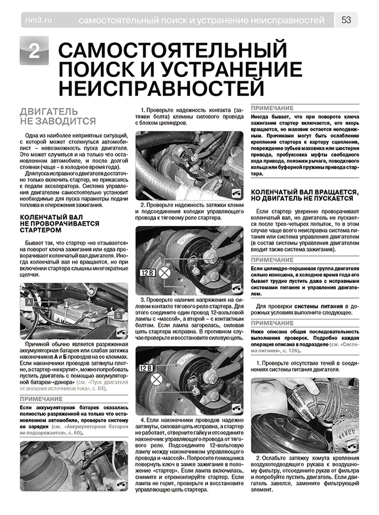 Книга: УАЗ ПАТРИОТ / ПИКАП / КАРГО (б) с 2016 г.в., рем., экспл., то, сер. ШАР | Третий Рим