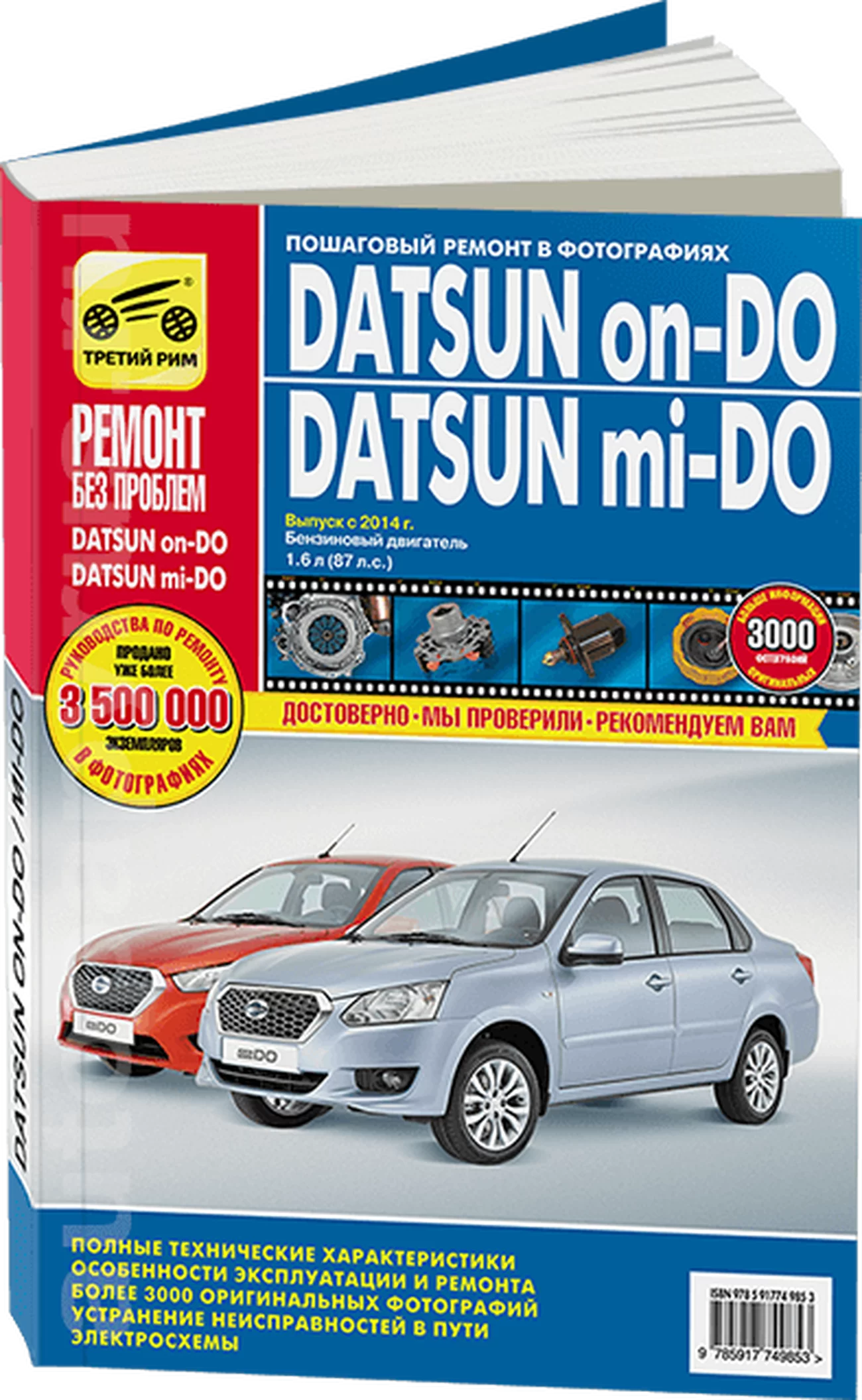 Книга: DATSUN ON-DO / MI-DO (б) с 2014 г.в., рем., экспл., то, ЦВЕТ. фото., сер. РБП | Третий Рим