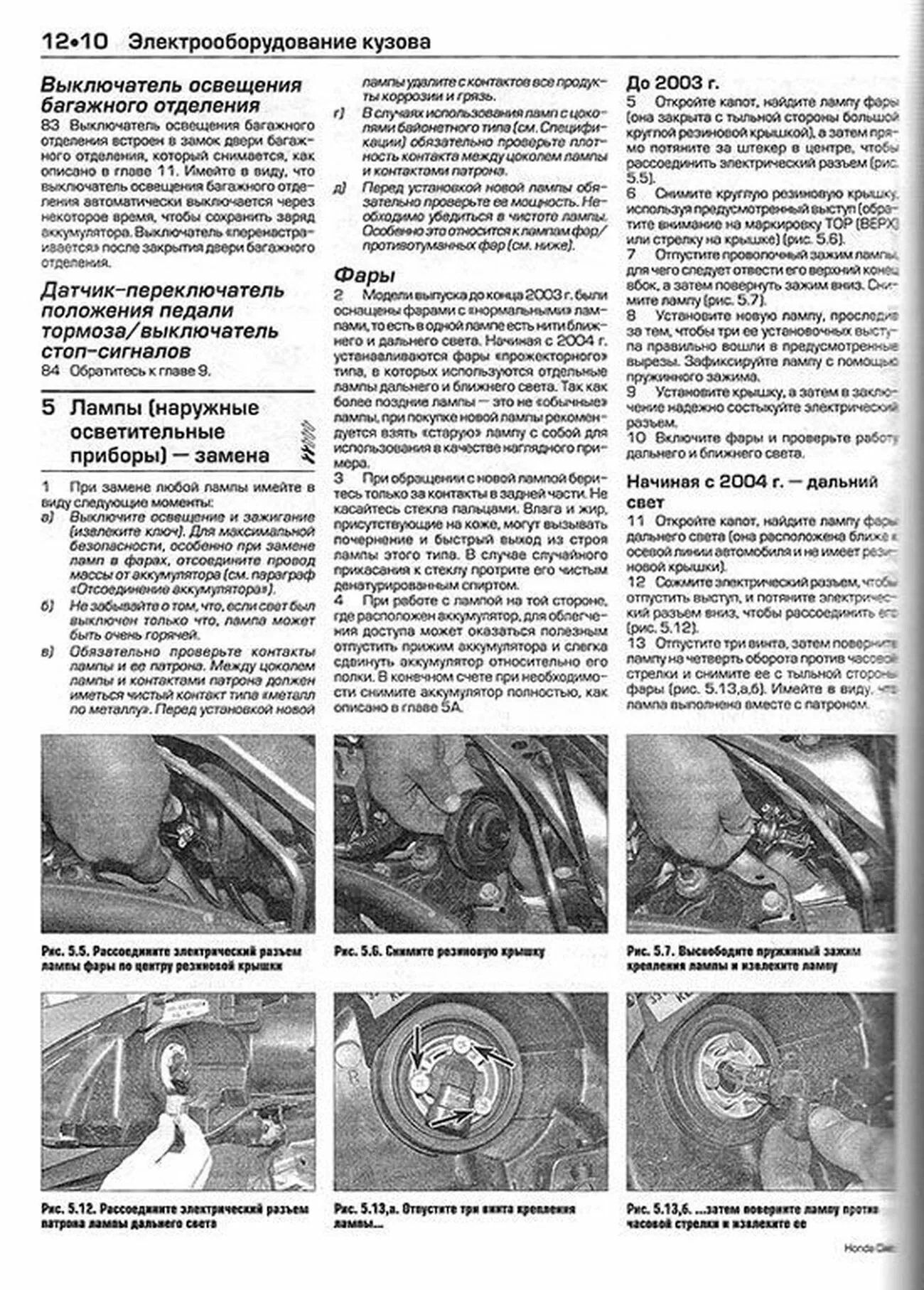 Книга: HONDA CIVIC (б , д) 2001-2005 г.в., рем., экспл., то | Алфамер Паблишинг