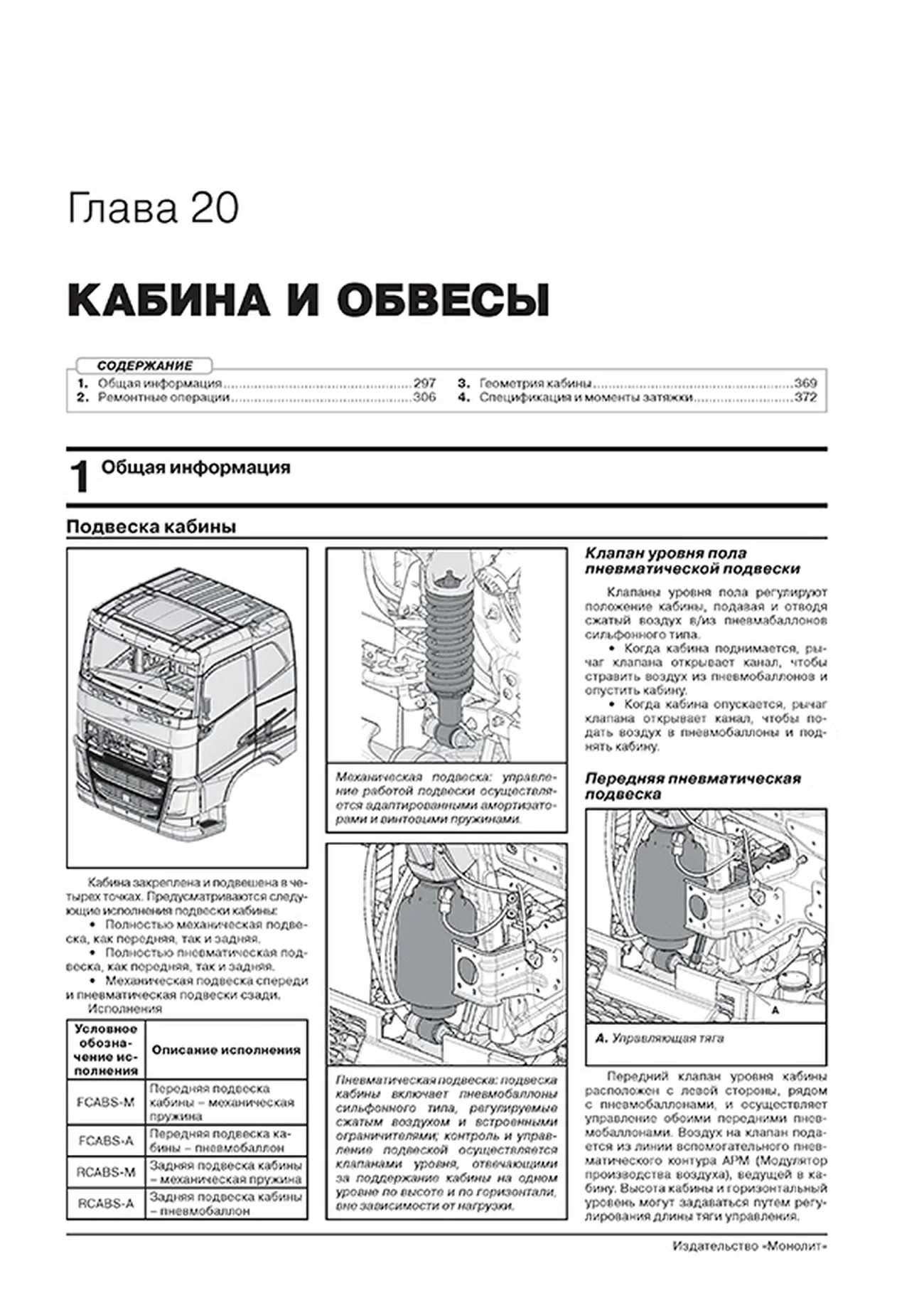 Книга: VOLVO FH (д) с 2012 + рест. с 2016 г.в., рем., экспл., то, сер. ЗС (в 2-х тoмах) | Монолит