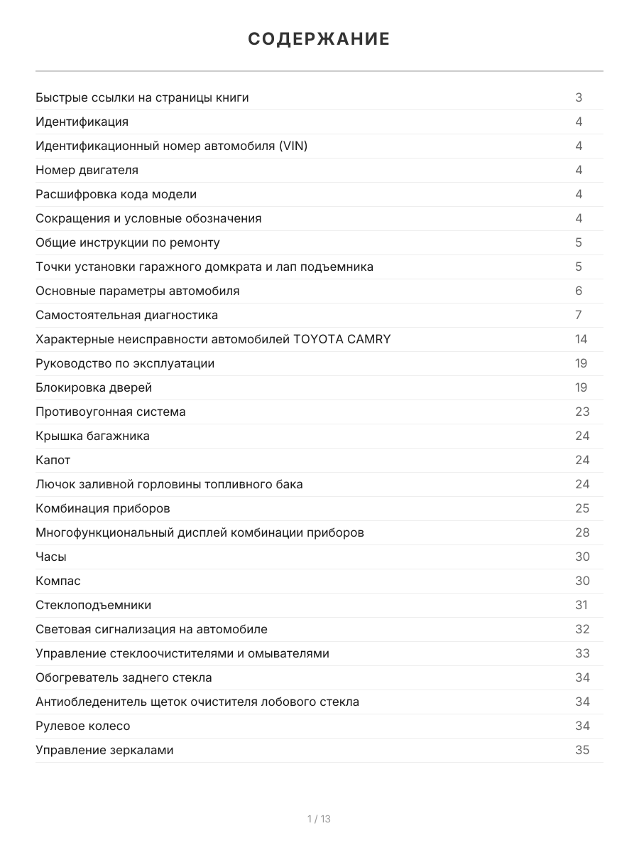 Книга: TOYOTA CAMRY (б) 2006-2011 г.в. рем., экспл., то | Легион-Aвтодата
