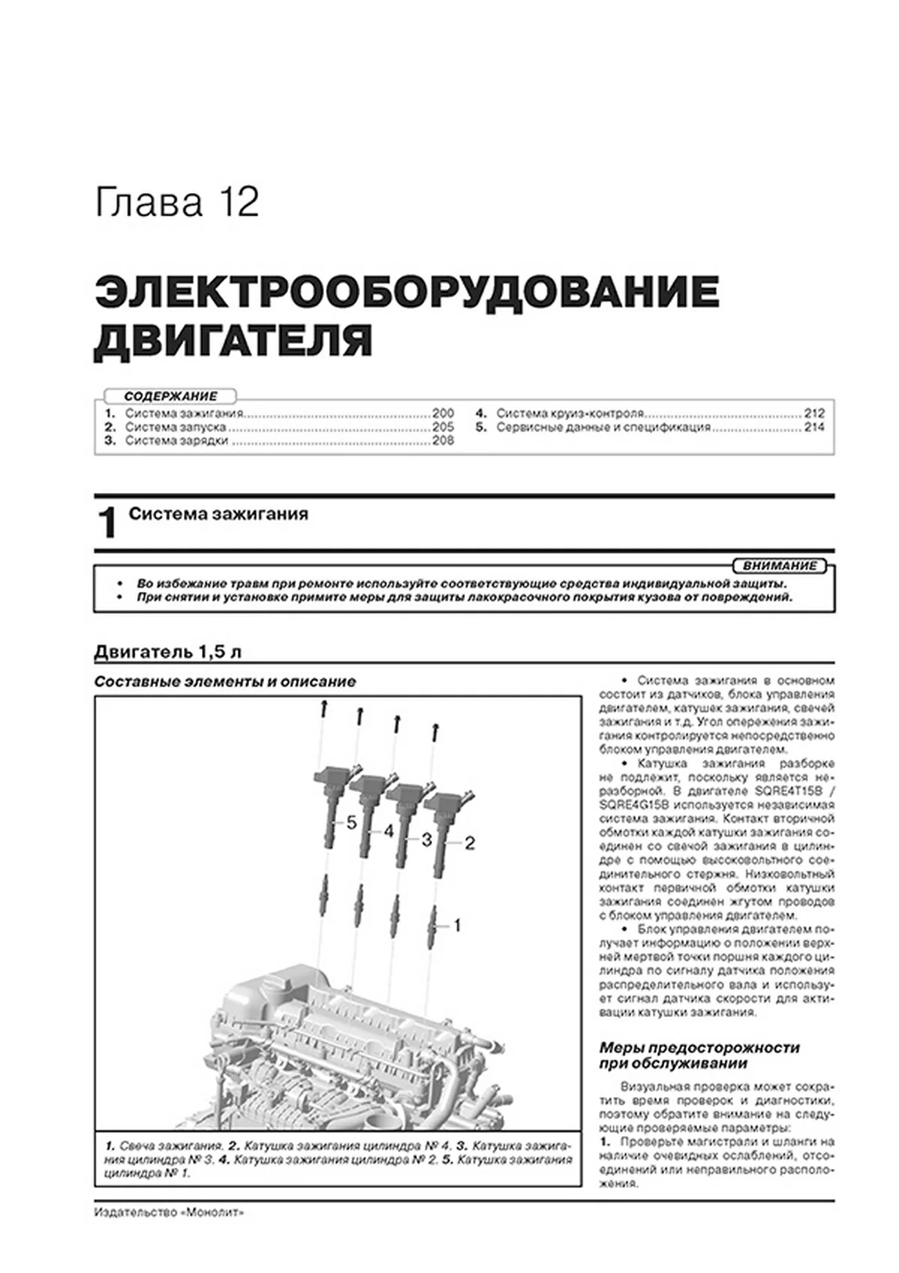 Книга: CHERY TIGGO 4 (б) с 2017 + рест. с 2018 г.в., рем., экспл., то, сер. ЗС | Монолит