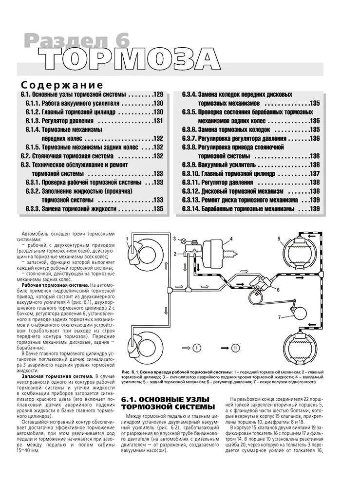 Книга: ГАЗ 2752, 2310, 2217, 22171 СОБОЛЬ (б), рем., экспл., то | Третий Рим