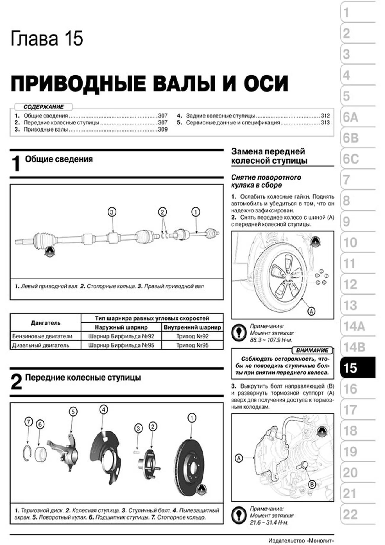 Книга: KIA SOUL (б , д) с 2013 г.в. рем., экспл., то, сер. ЗС | Монолит