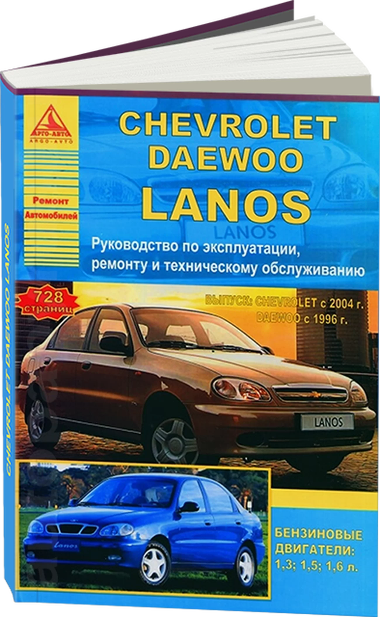 Книга: CHEVROLET LANOS с 2004 г.в. / DAEWOO LANOS  с 1996 г.в. (б) рем., экспл., то | Арго-Авто