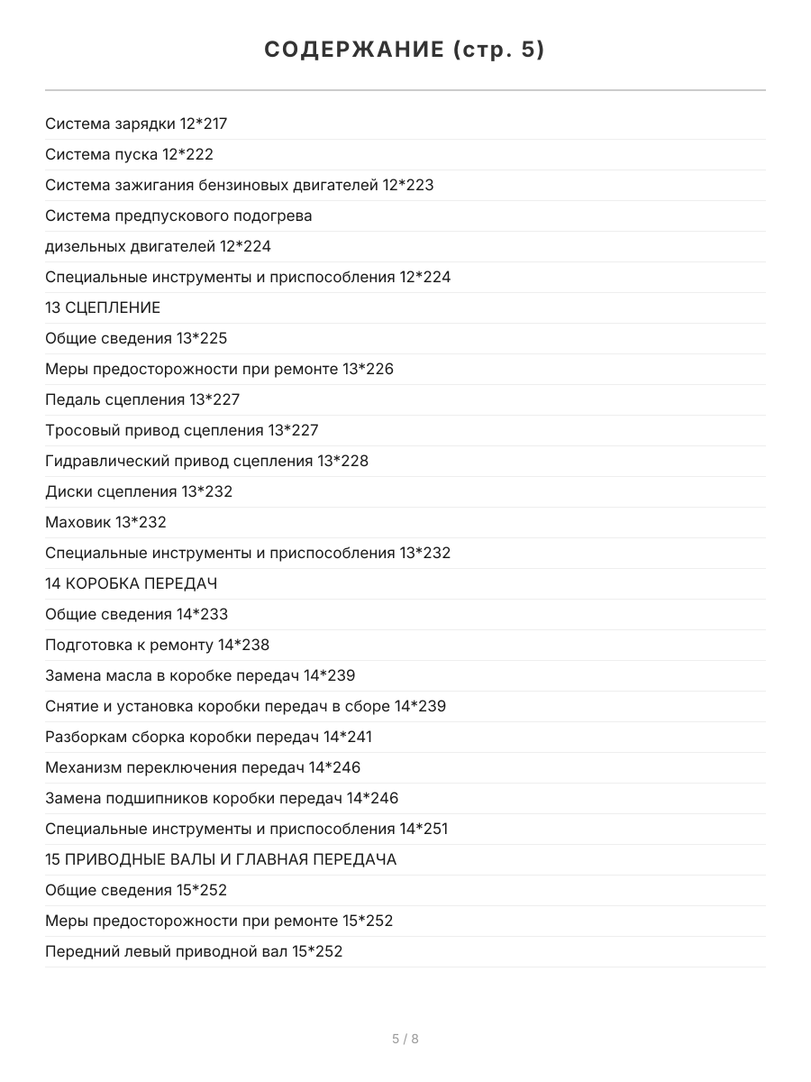 Книга: RENAULT (DACIA) DOKKER / DOKKER VAN / DOKKER PICK-UP (б , д) с 2012 г.в., рем., экспл., то, сер. ЗС | Монолит