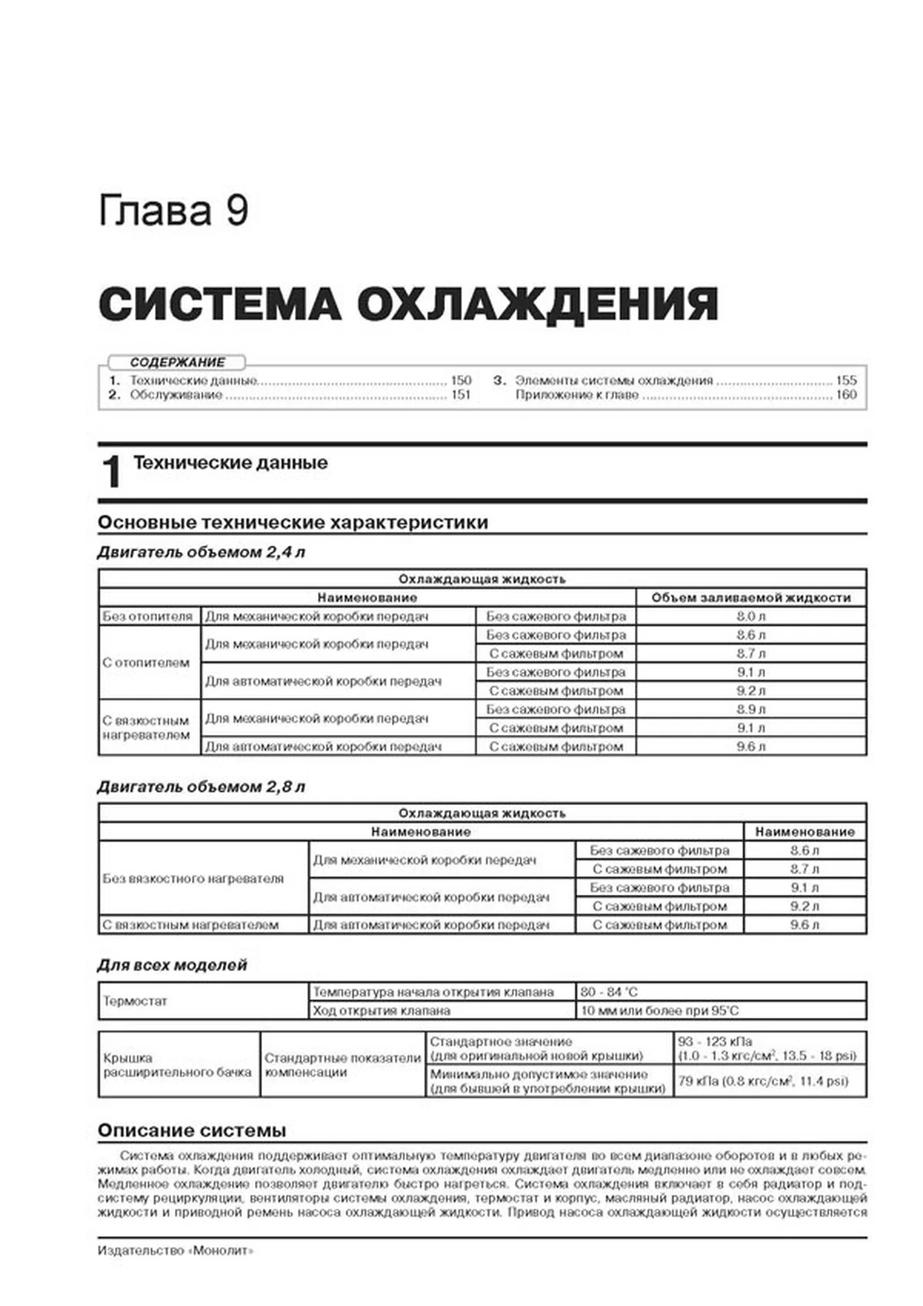 Книга: TOYOTA HILUX (д) с 2015 г.в. рем., экспл., то, сер. ЗС | Монолит