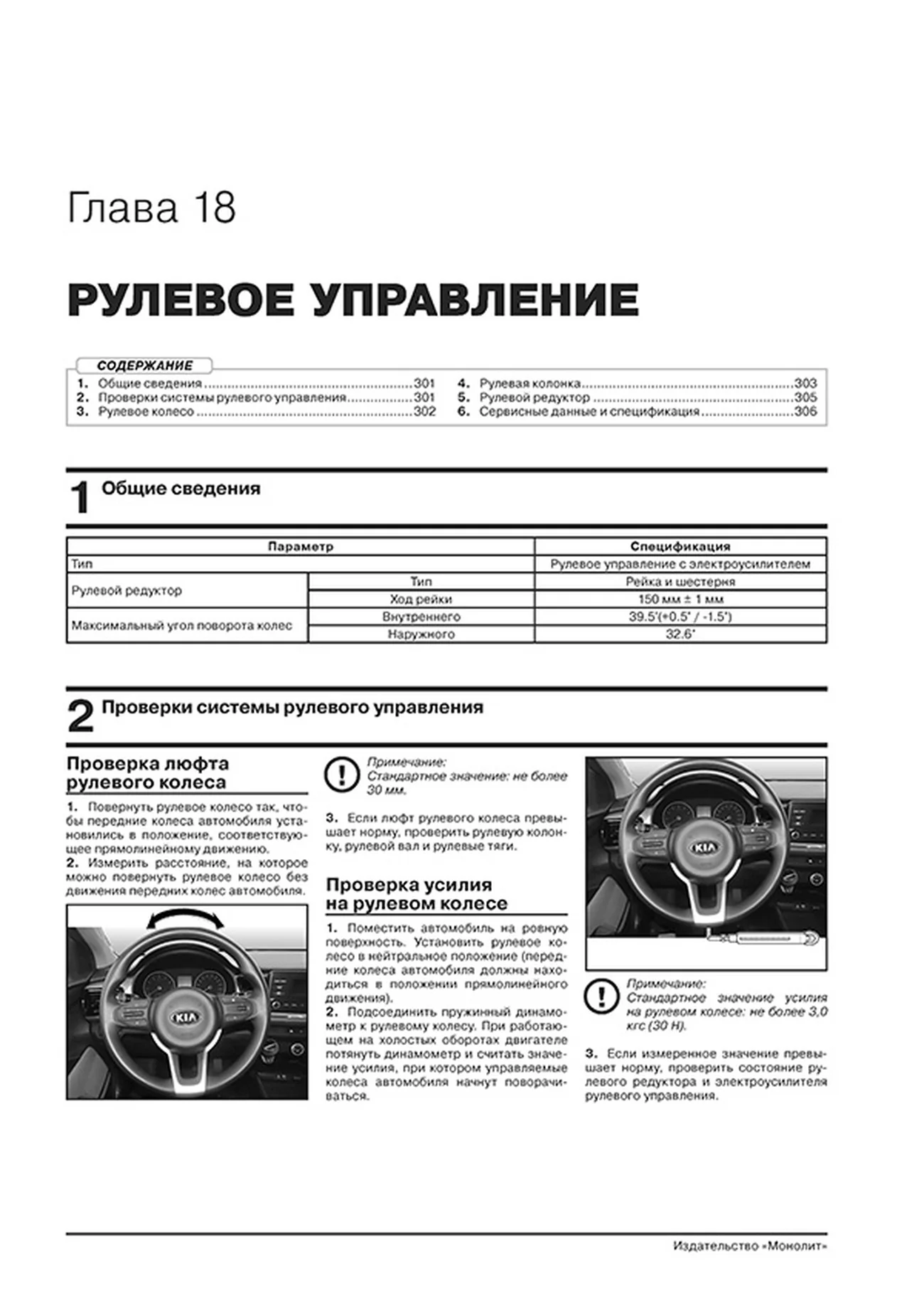 Книга: KIA RIO (б) с 2020 г.в., рем., экспл., то, сер. ЗС | Монолит