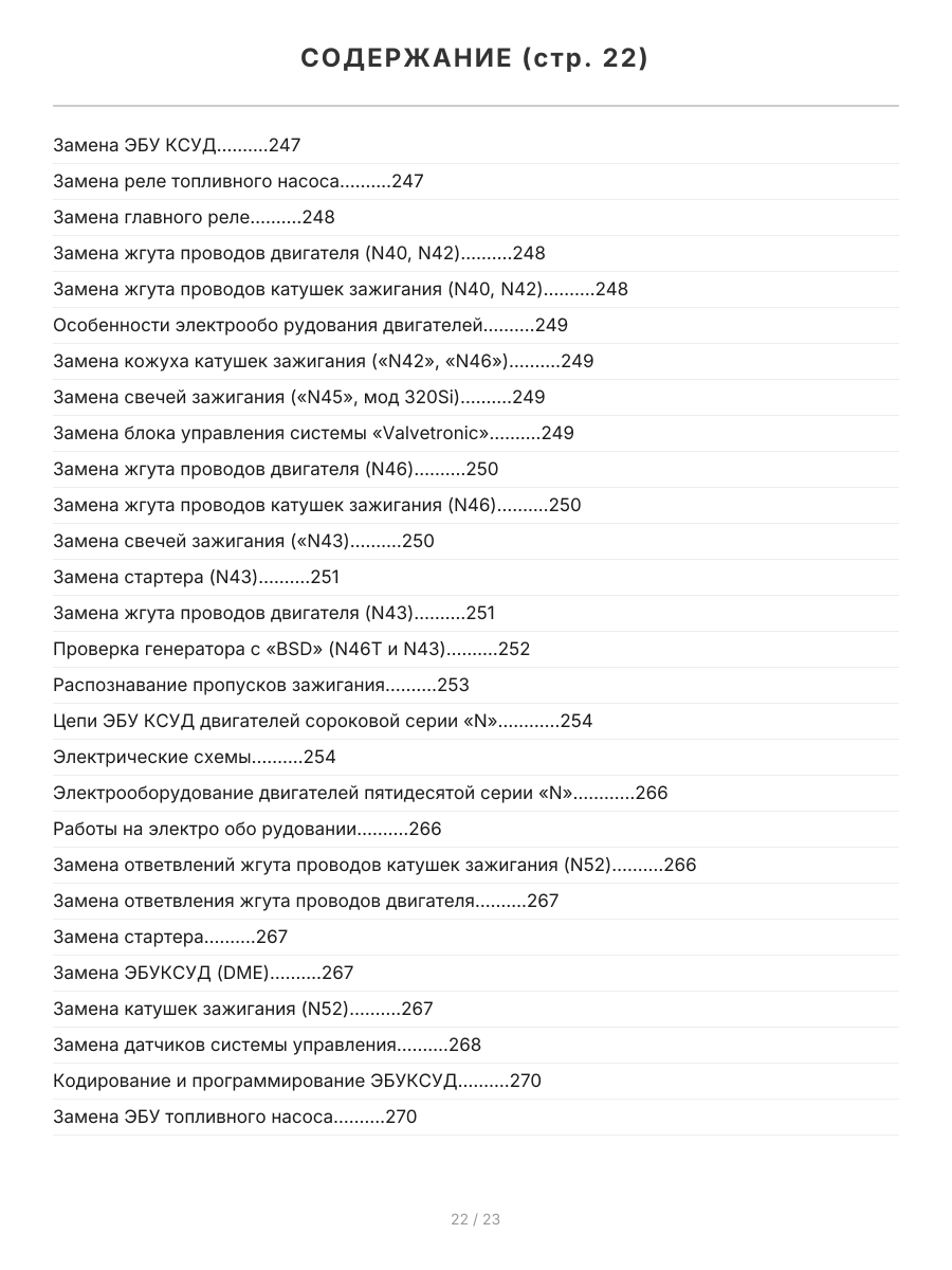 Книга: Двигатели BMW N40 / N42 / N43 / N45 / N46 / N51 / N52 / N53 / N54 | Легион-Aвтодата
