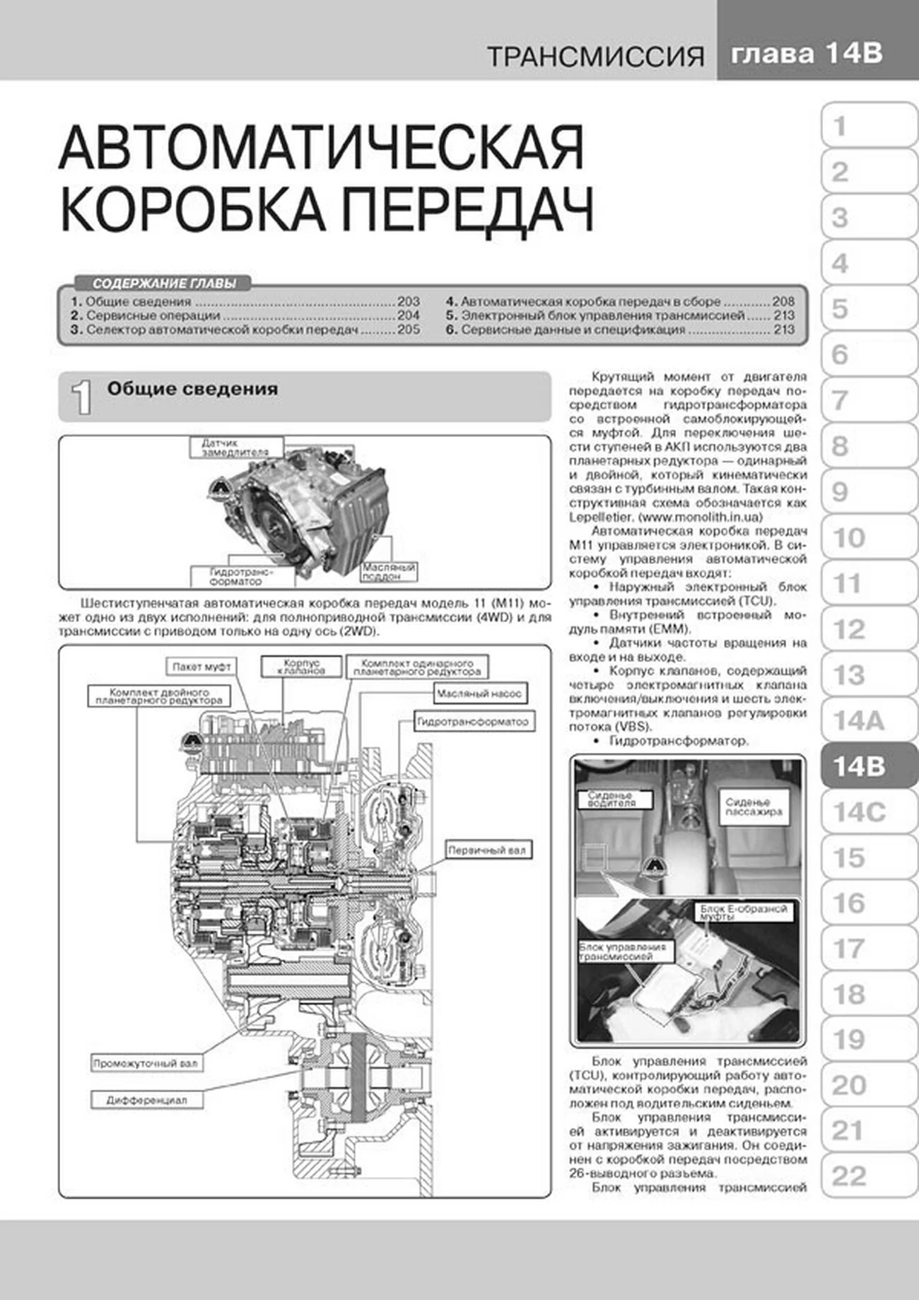 Книга: SSANG YONG ACTYON NEW / KORANDO C (д) с 2010 + рест. с 2012 г.в., рем., экспл., то, сер. ЗС | Монолит