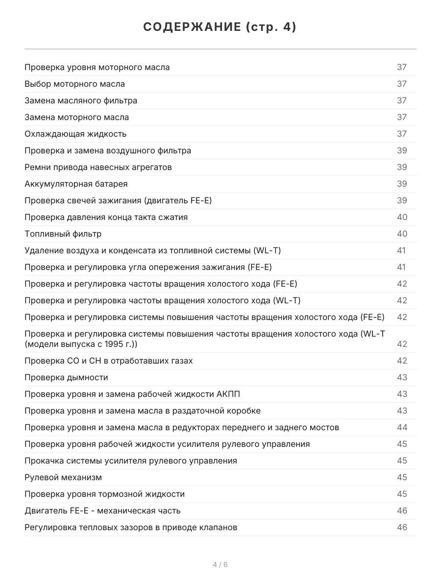Книга: MAZDA BONGO FRIENDEE / FORD FREDA (б , д) с 1995 г.в., рем., экспл., то | Легион-Aвтодата