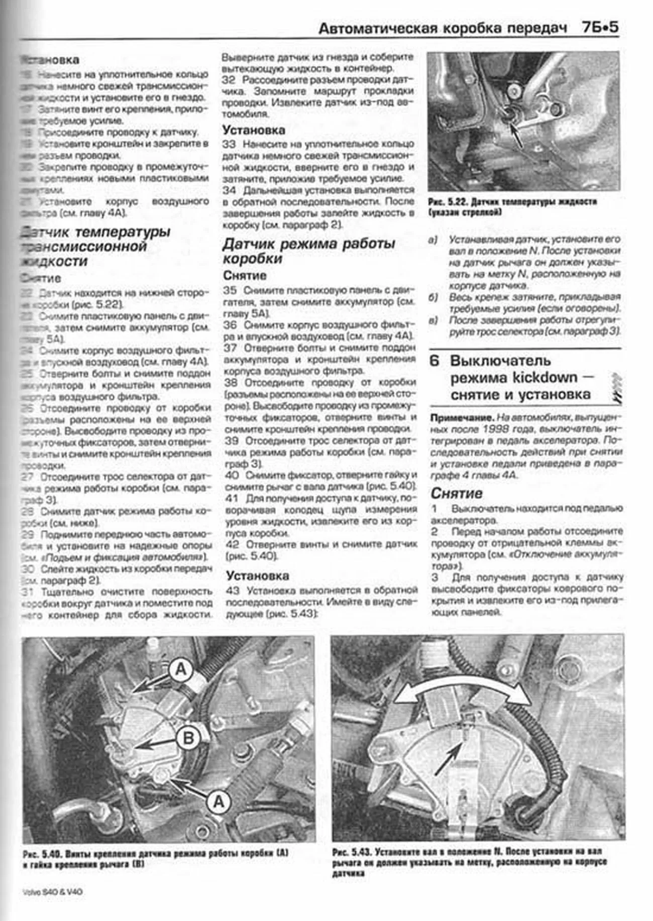 Книга: VOLVO S40 / V40 (б) 1996-2004 г.в., рем., экспл., то | Алфамер Паблишинг