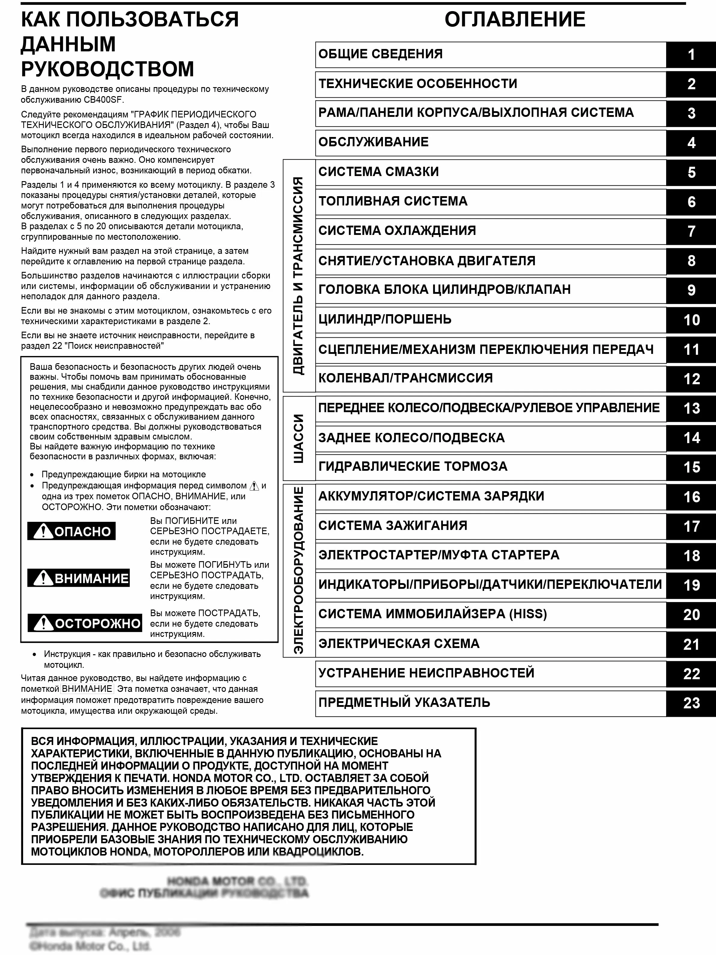 Honda CB400sf (NC39) Vtec (1999-2007): Руководство по эксплуатации, техническому обслуживанию и ремонту на русском языке. Мото Сервис Мануал