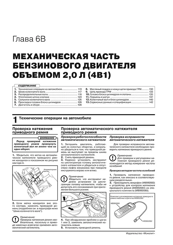 Книга: MITSUBISHI ASX / RVR / OUTLANDER SPORT (б) c 2019 г.в., рем., экспл., то | Монолит
