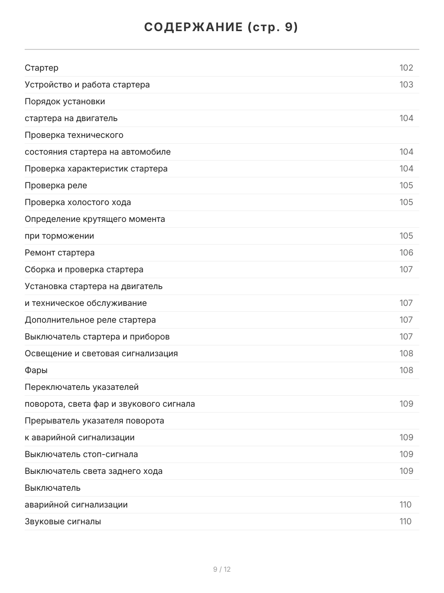 Книга: ГАЗ 33104 ВАЛДАЙ (д) рем., экспл., то | Третий Рим
