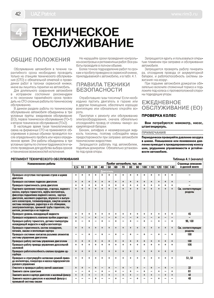 Книга: UAZ 3163 PATRIOT (б) с 2005 / 2008 г.в. рем., экспл., то, Ч/Б фото., сер. ШАР | Третий Рим