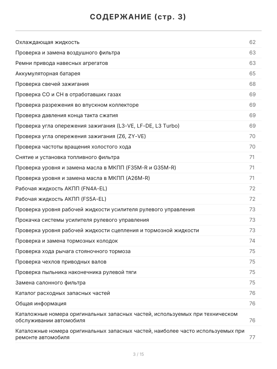 Книга: MAZDA 3 (б) 2003-2009 г.в. рест. с 2006 г. рем., экспл., то | Легион-Aвтодата