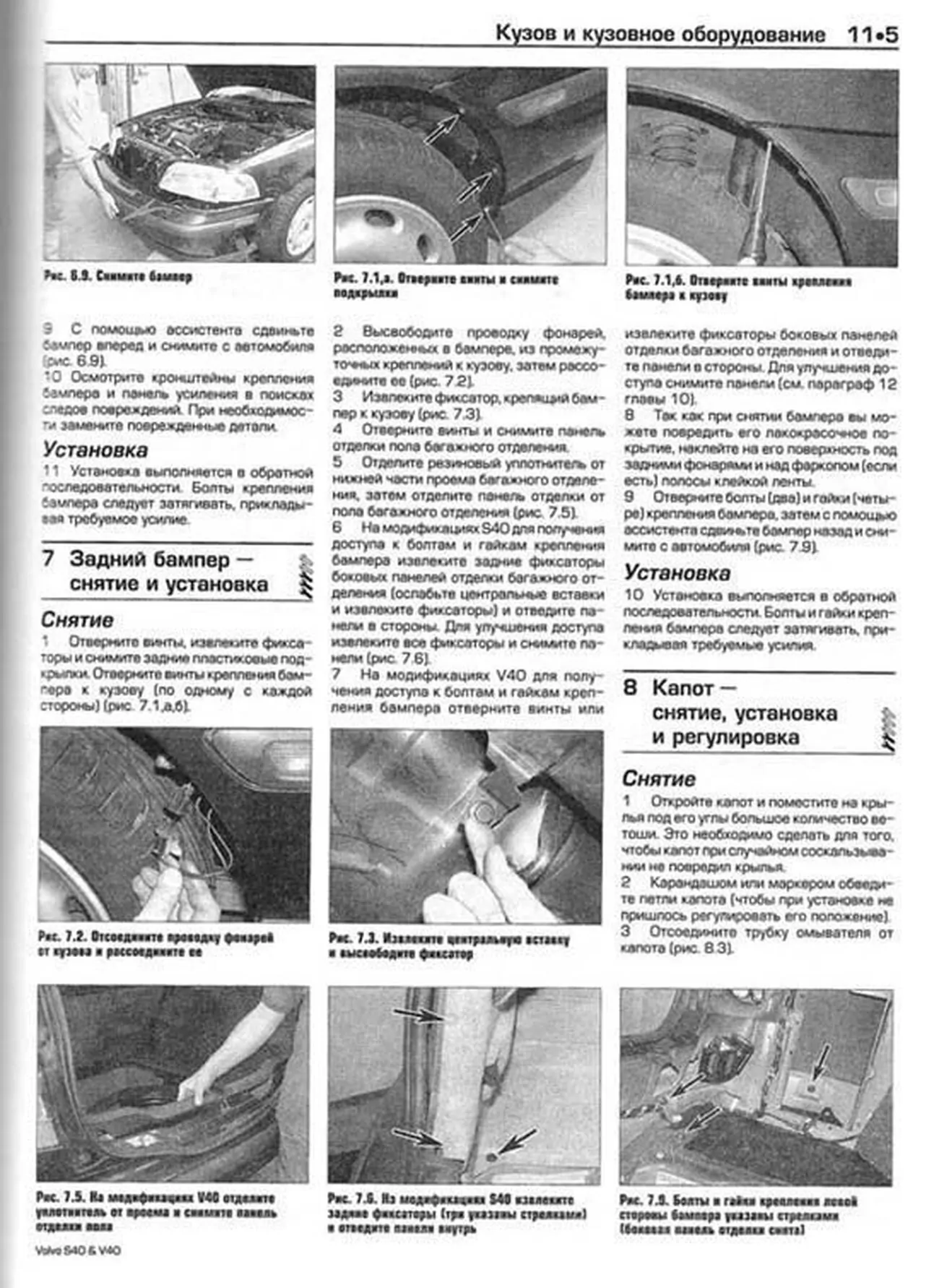 Книга: VOLVO S40 / V40 (б) 1996-2004 г.в., рем., экспл., то | Алфамер Паблишинг