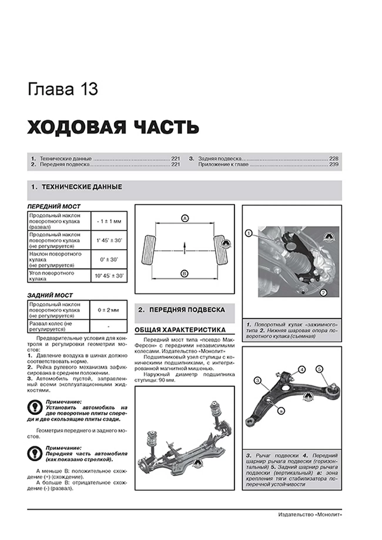 Книга: CITROEN JUMPER / FIAT DUCATO / PEUGEOT BOXER (д) с 2014 г.в., рем., экспл., то, сер. ЗС | Монолит
