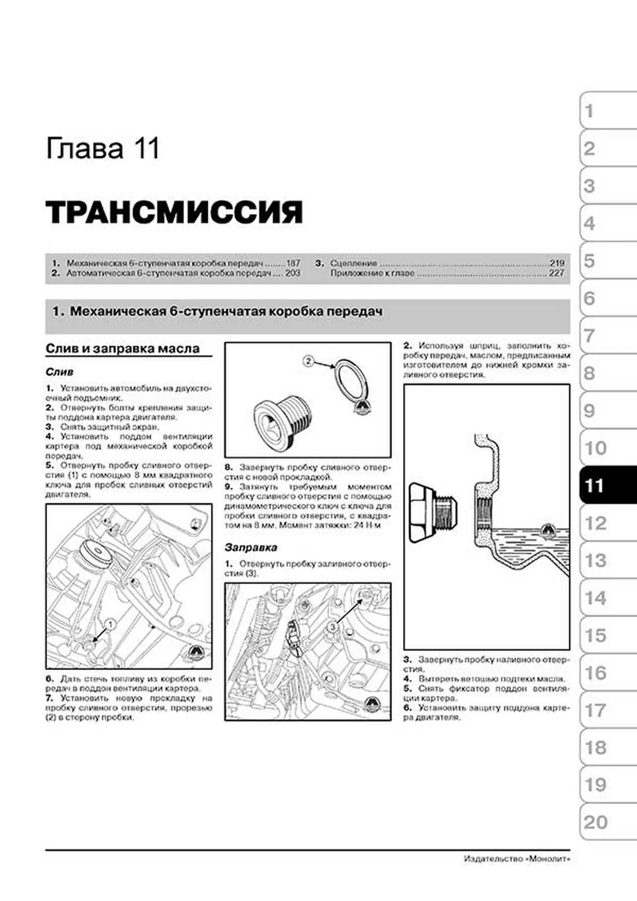 Книга: RENAULT MEGANE III (б , д) с 2008 + рест. с 2012 г.в., рем., экспл., то, сер. ЗС | Монолит