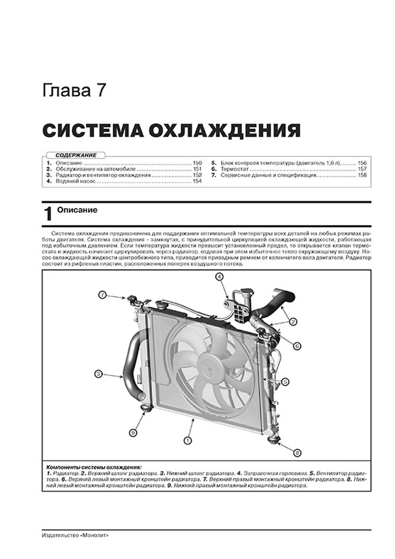 Книга: KIA RIO X / RIO X-LINE (б) с 2017 г.в., рем., экспл., то, сер. ЗС | Монолит