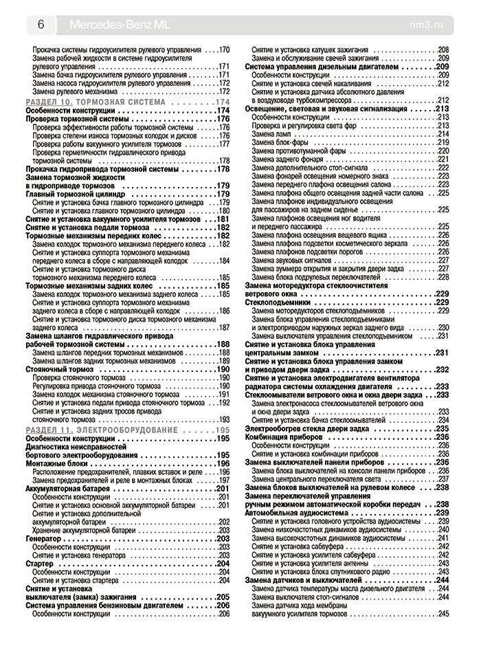 Книга: MERCEDES-BENZ ML (W164) (б , д) 2005-2011 г.в., рем., экспл., то | Третий Рим