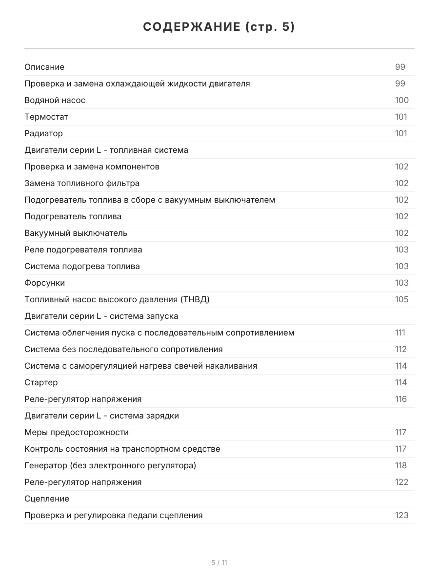 Книга: TOYOTA DYNA 100 / 150, TOYOACE, HIACE (б , д) 1984-1995 г.в., рем., экспл., то, сер.ПРОФ. | Легион-Aвтодата