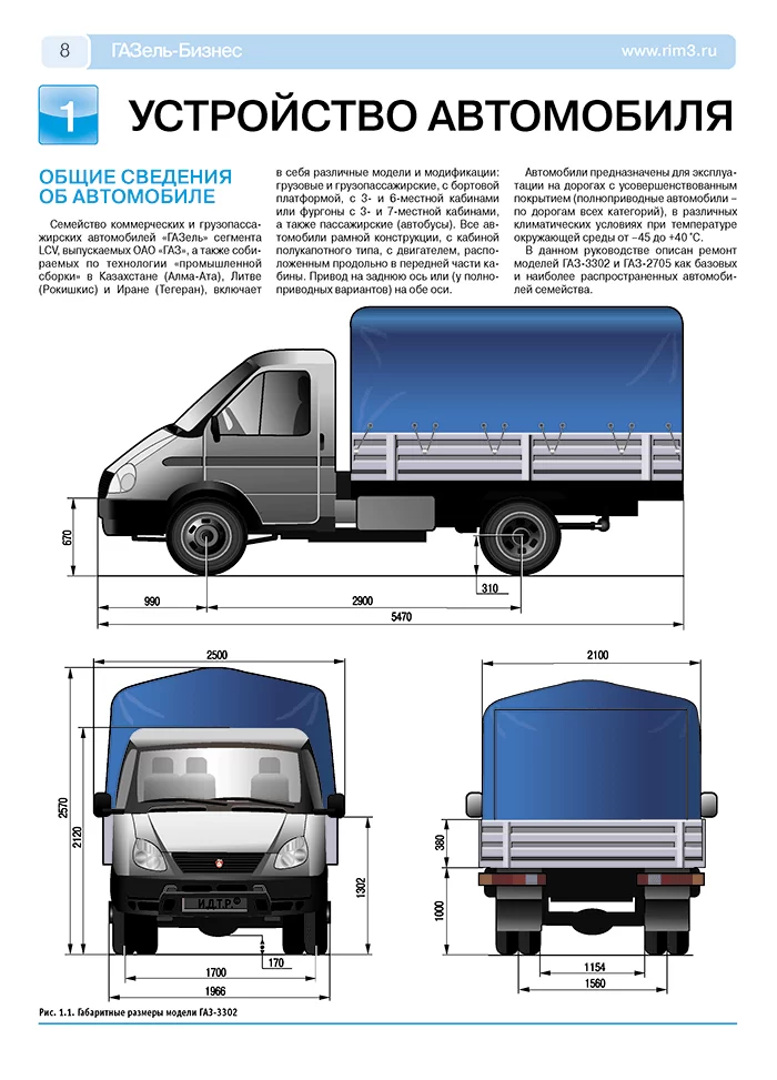 Книга: ГАЗ 3302 / 2705 ГАЗЕЛЬ-БИЗНЕС (б) с 2009 г.в., рем., экспл., то, ЦВЕТ. фото., сер. РБП | Третий Рим