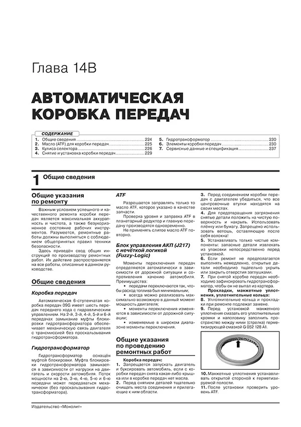 Книга: VOLKSWAGEN POLO LIFTBACK (б) с 2020 г.в. рем., экспл., то