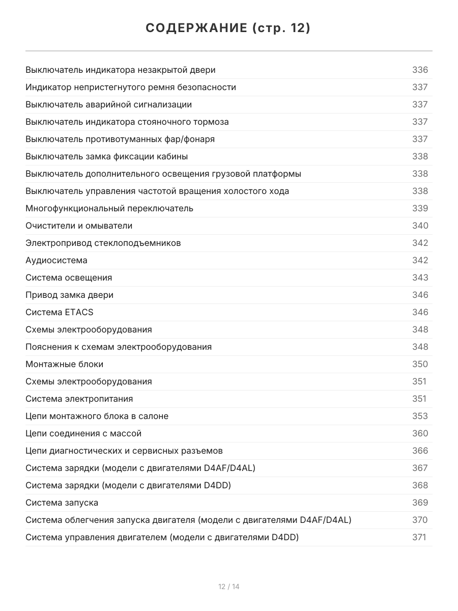 Книга: HYUNDAI HD 65 / 72 / 78 / MIGHTY (д) рем., экспл., то, сер.ПРОФ. | Легион-Aвтодата