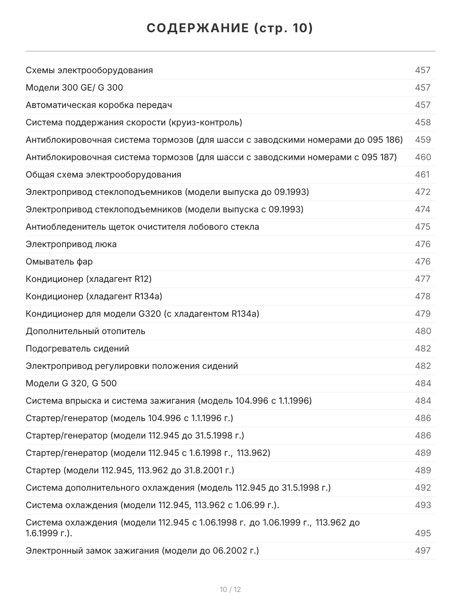 Книга: MERCEDES BENZ GELANDEWAGEN / W463 G300, G320, G500 (б) 1989-2005 г.в., рем., экспл., то, сер.ПРОФ. | Легион-Aвтодата