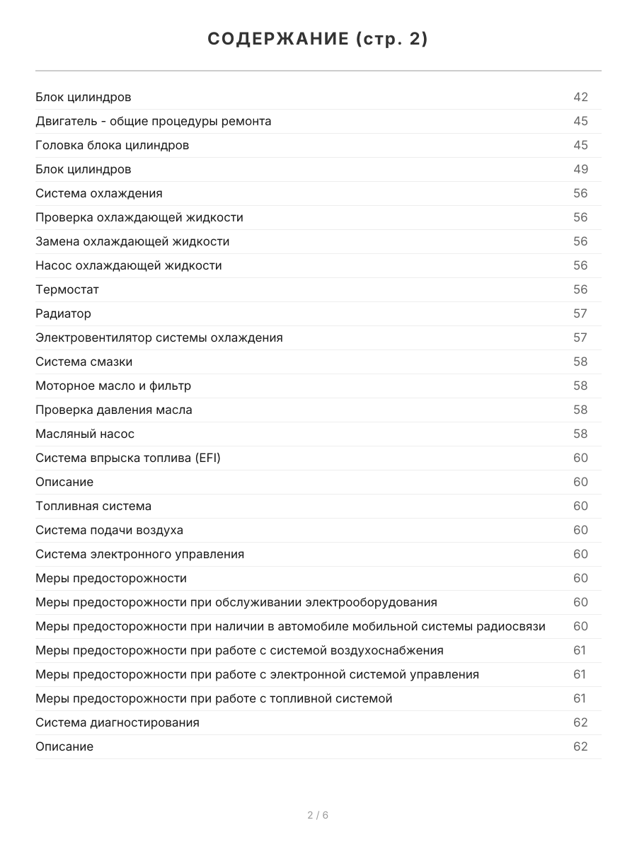 Книга: Двигатели TOYOTA 1NZ-FE / 2NZ-FE 1999-2021 рем., то | Легион-Aвтодата
