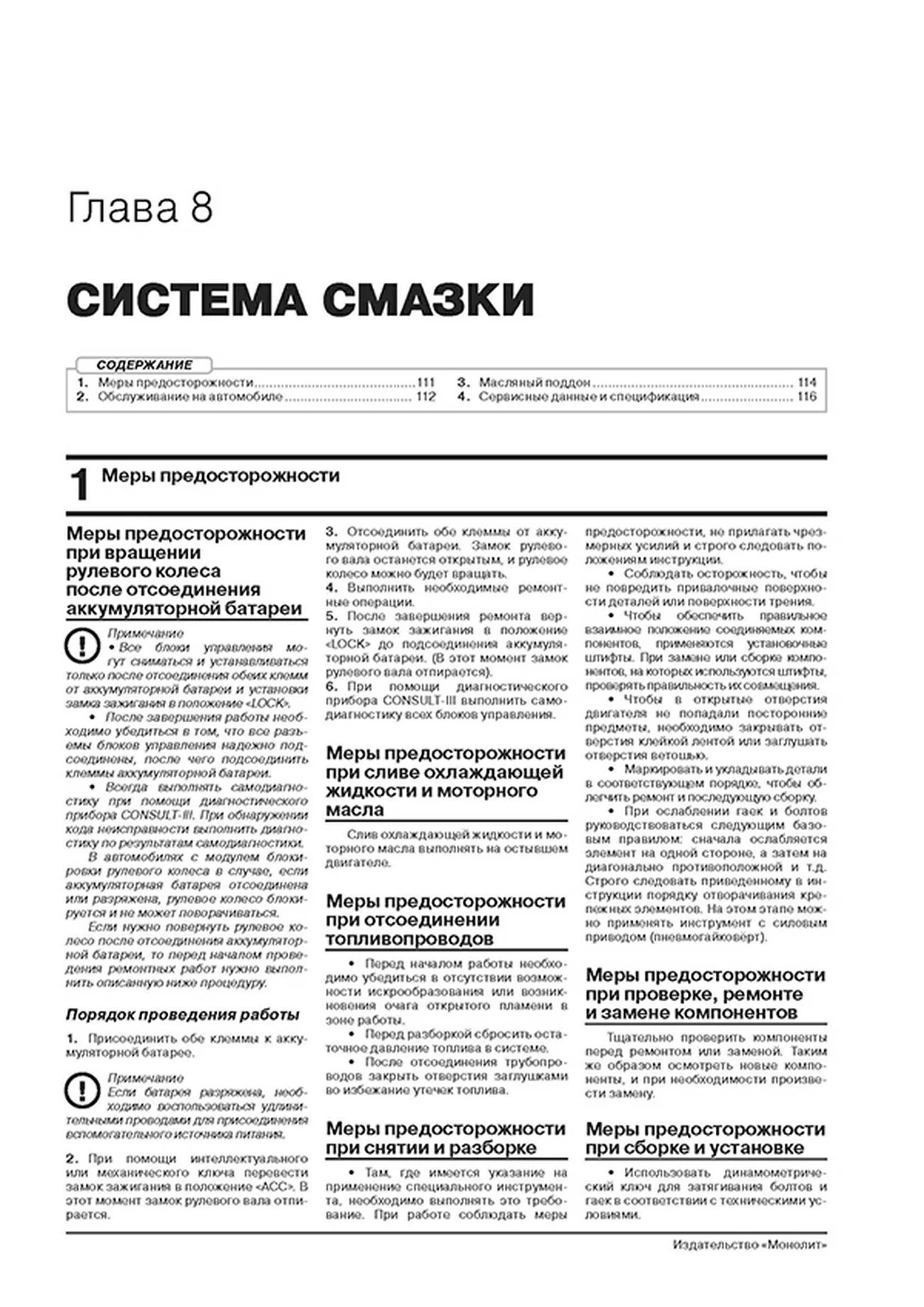 Книга: NISSAN LAFESTA (б) с 2004 + рест. с 2007 г.в., экспл., то, сер. ЗС. | Монолит