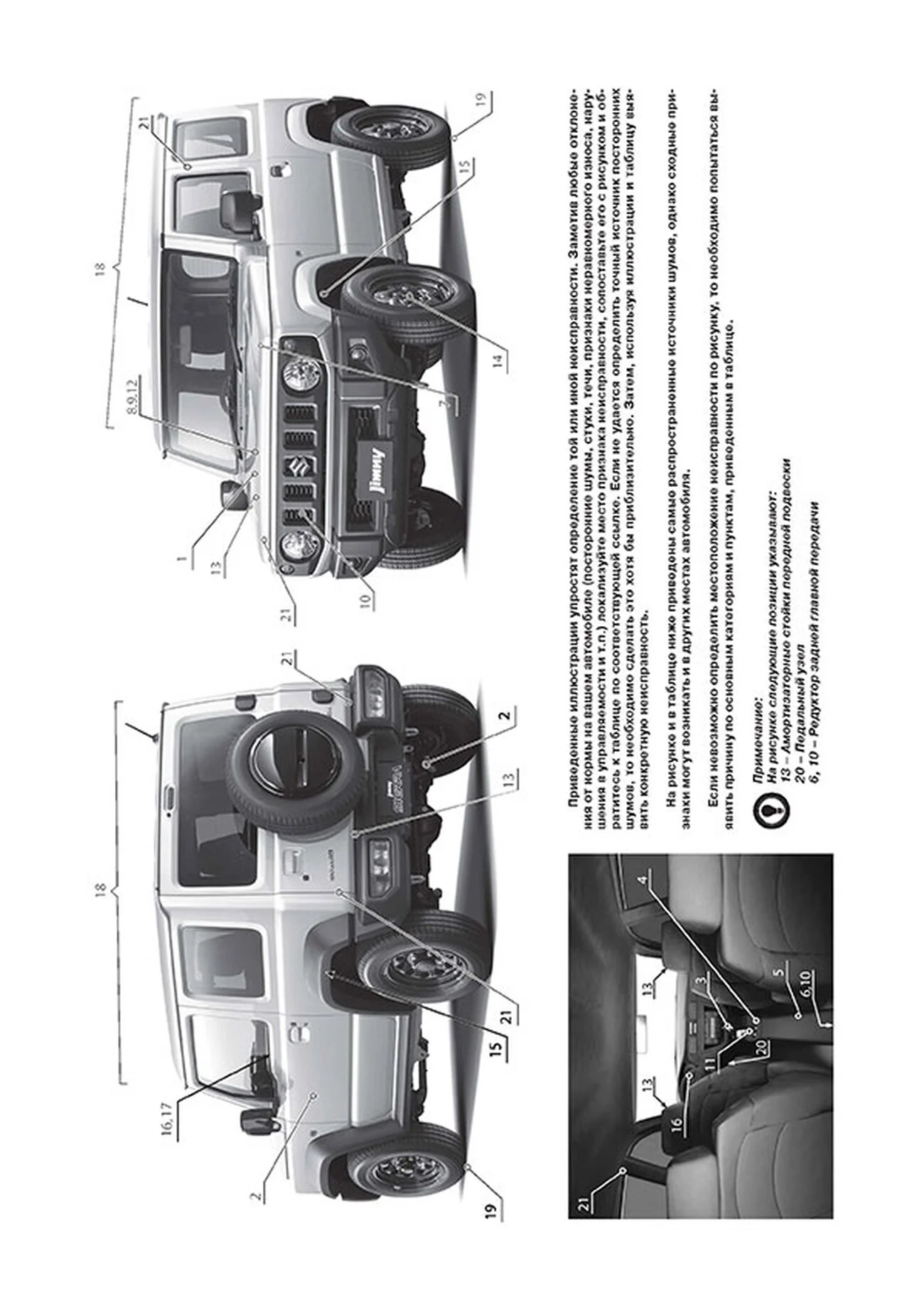 Книга: SUZUKI JIMNY (б) с 2018 г.в., рем., экспл., то, сер. ЗС | Монолит